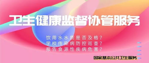 衛生健康監督協管 守護你我身邊的隱形衛士